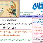 نشریه چهارشنبه 8 اسفند 1403 – شماره 1390