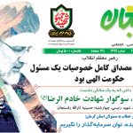 نشریه چهارشنبه 31 اردیبهشت 1404 – شماره 1399