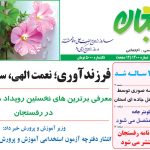 نشریه چهارشنبه 7 خرداد 1404 – شماره 1400