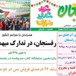 نشریه چهارشنبه 21 خرداد 1404 – شماره 1401