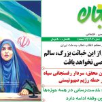 نشریه چهارشنبه 28 خرداد 1404 – شماره 1402