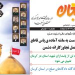 نشریه چهارشنبه 4 تیرماه 1404 – شماره 1403