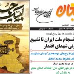 نشریه چهارشنبه 11 تیرماه 1404 – شماره 1404
