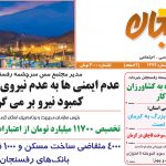 نشریه چهارشنبه 25 مهرماه 1403 – شماره 1372