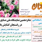 نشریه چهارشنبه 16 آبان ماه 1403 – شماره 1375