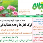 نشریه چهارشنبه 10 اردیبهشت 1404 – شماره 1396