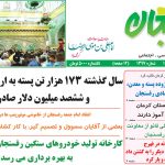 نشریه چهارشنبه 17 اردیبهشت 1404 – شماره 1397
