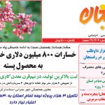 نشریه چهارشنبه 25 تیرماه 1404 – شماره 1405