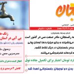 نشریه چهارشنبه 1 مردادماه 1404 – شماره 1406