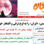 نشریه چهارشنبه 8 مردادماه 1404 – شماره 1407